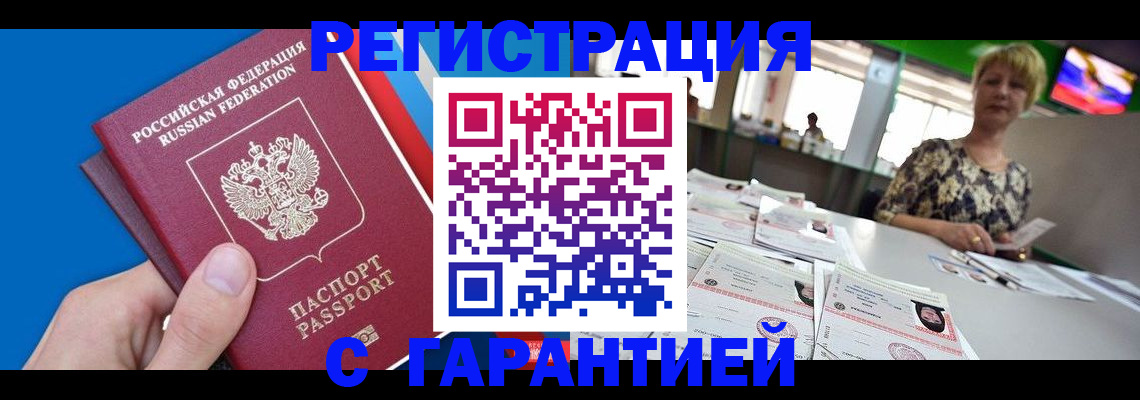 прописка для кредита в Унече