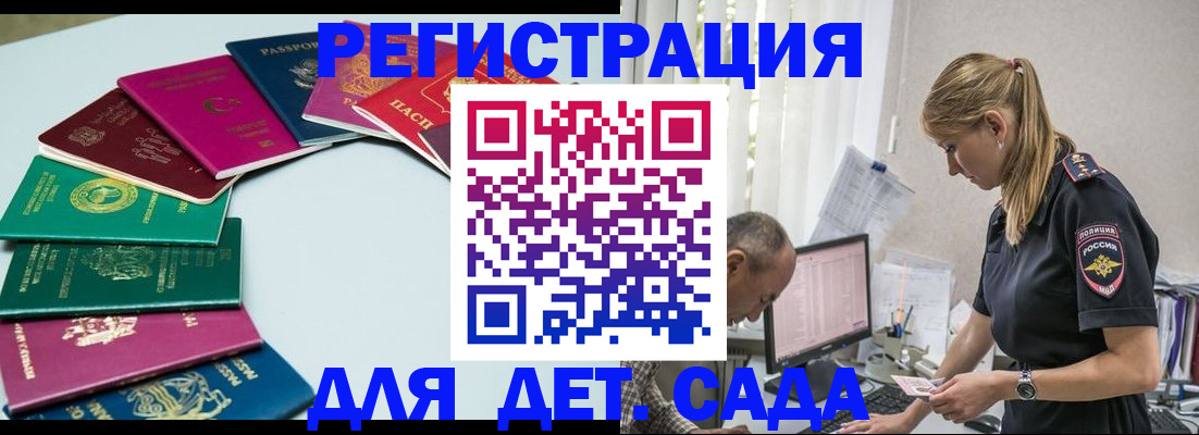 прописка 2025 в Унече