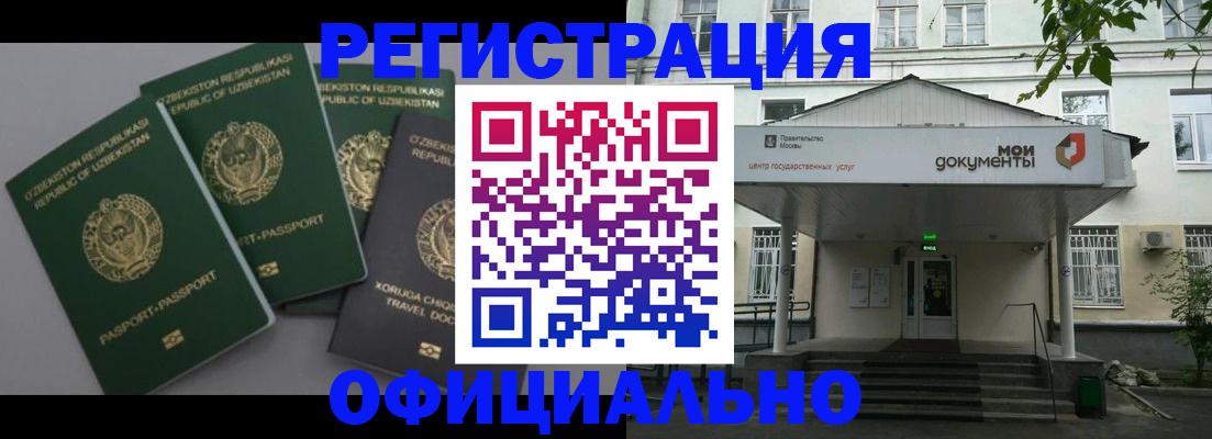 прописка 2025 в Унече