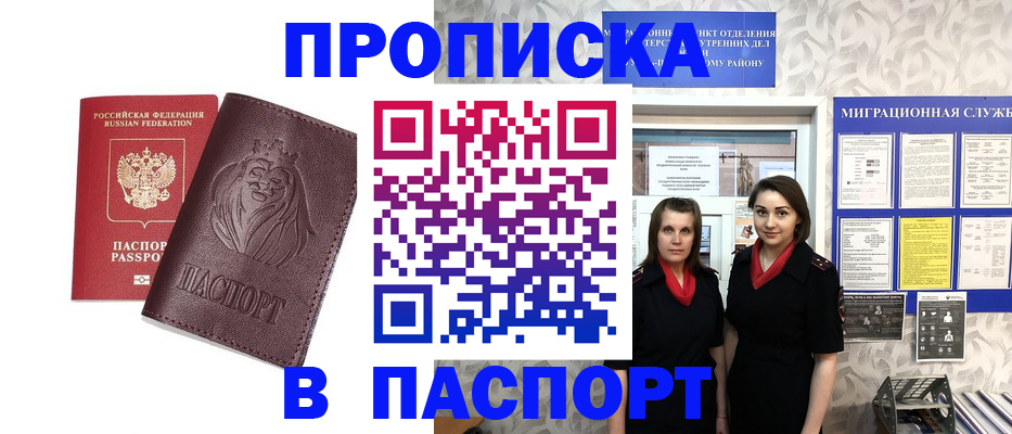 временная регистрация надежно в Унече