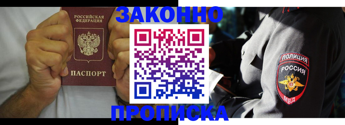 прописка от собственника в Унече