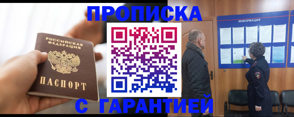 прописка в квартире в Унече
