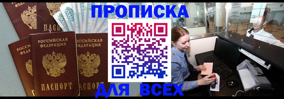 временная регистрация для всех в Унече