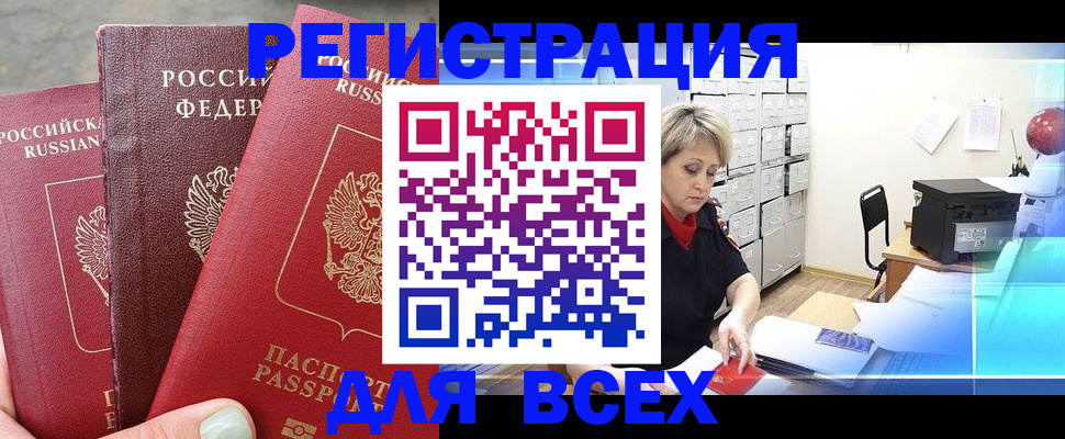 временная регистрация законно в Унече