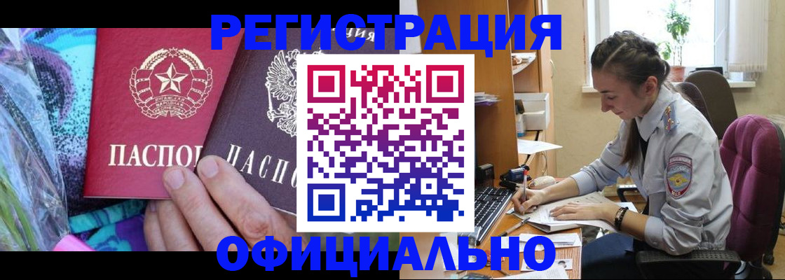 временная регистрация купить в Унече